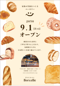 パン屋のチラシ