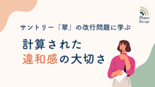 【話題の広告】サントリー「翠」の改行問題に学ぶ、計算された違和感の大切さ