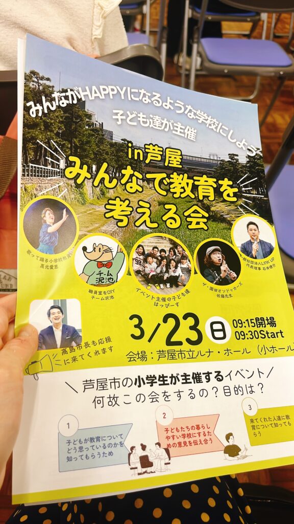 みんなで教育を考える会チラシ