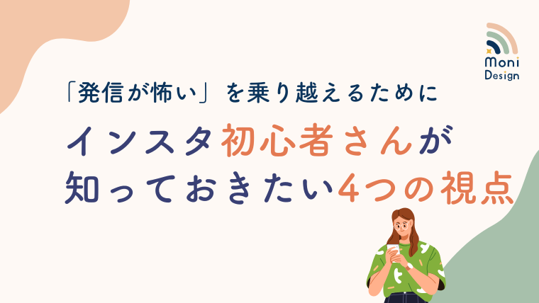 発信が怖いを乗り越える